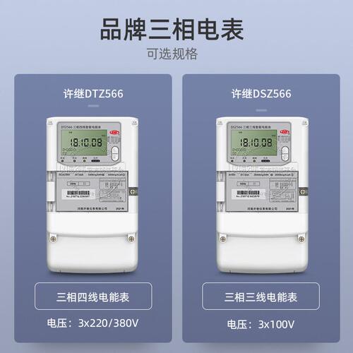 甄选许继DTZ566三相四线智能电能表0.5S级3*1.5(6)A 3*220/380V