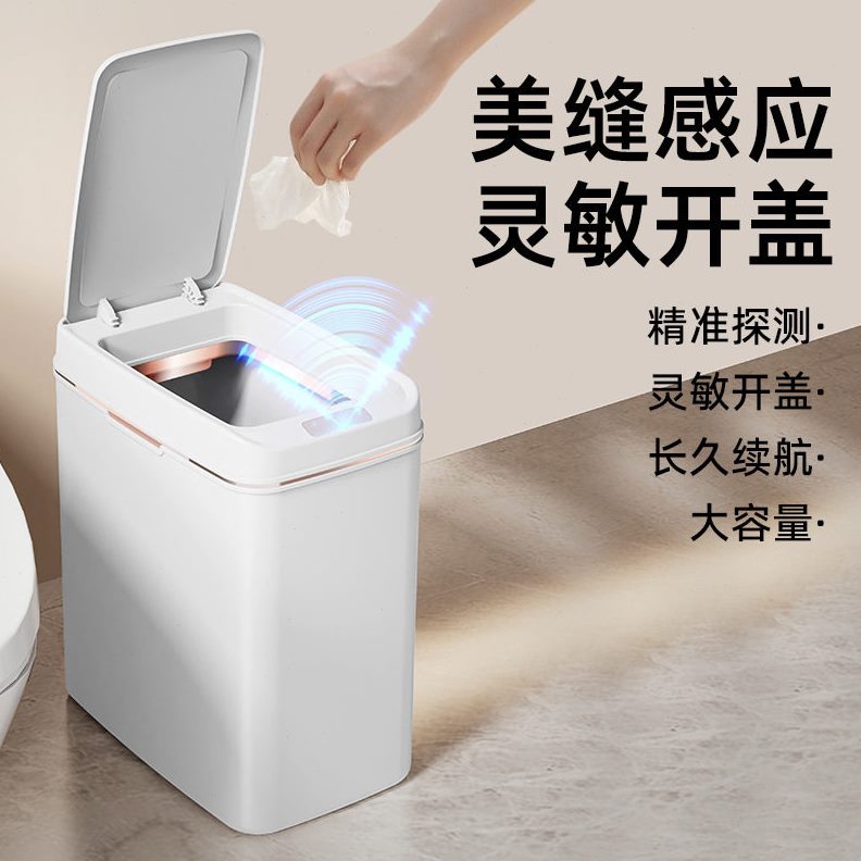甄选25年新款自动感应垃圾桶PP家用级感厨房卫生间夹缝智能垃圾桶