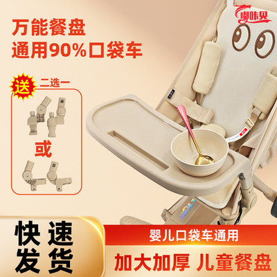 丸丫T2扶手超轻便携推车餐盘小虎子可折叠便携推车餐盘通用型配件
