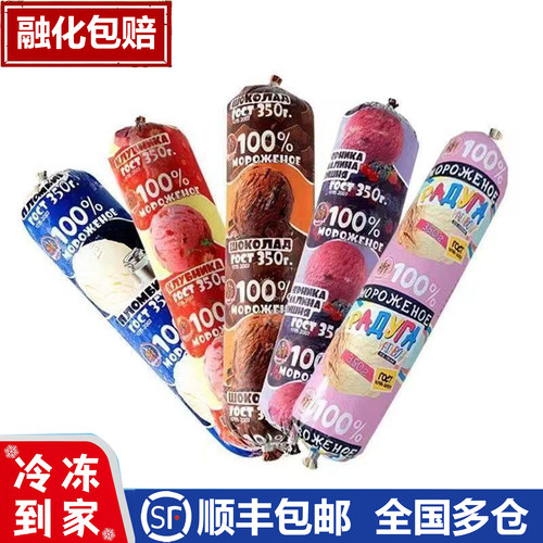 1根俄罗斯am海象香肠冰淇淋草莓蓝莓牛乳巧克力味雪糕