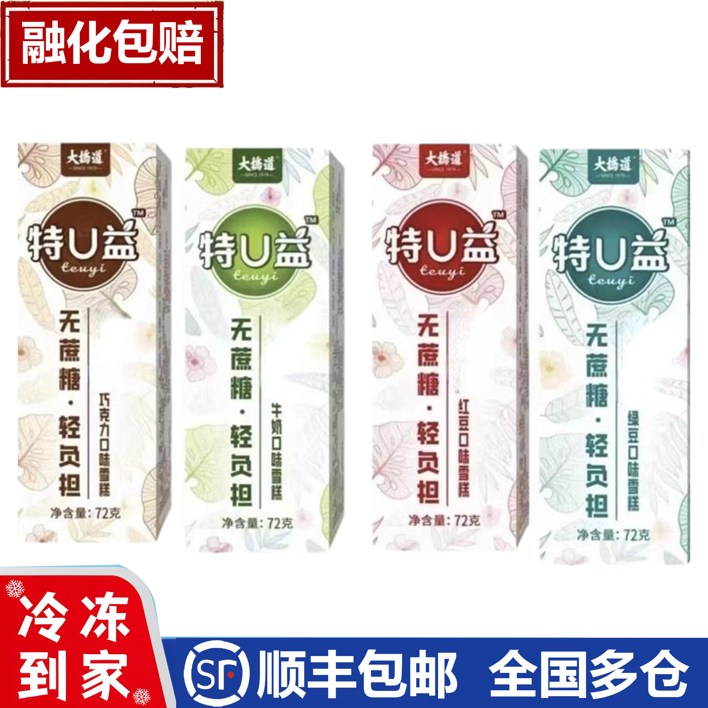 大桥道特有益无蔗糖牛奶巧克力红绿豆雪糕网红冰淇淋激凌批