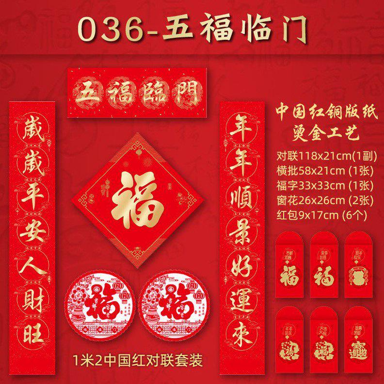 甄选2025蛇年对联春联礼盒装logo新款春节大礼包字红包套装