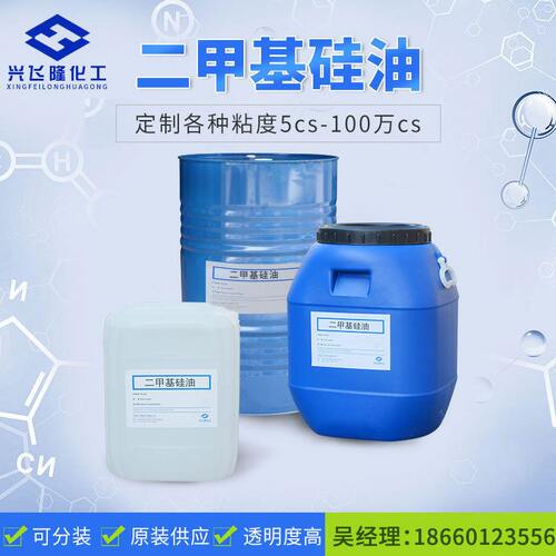 甄选现货二甲基硅油 纺织油性脱模油无色透明绝缘耐温二甲基硅油