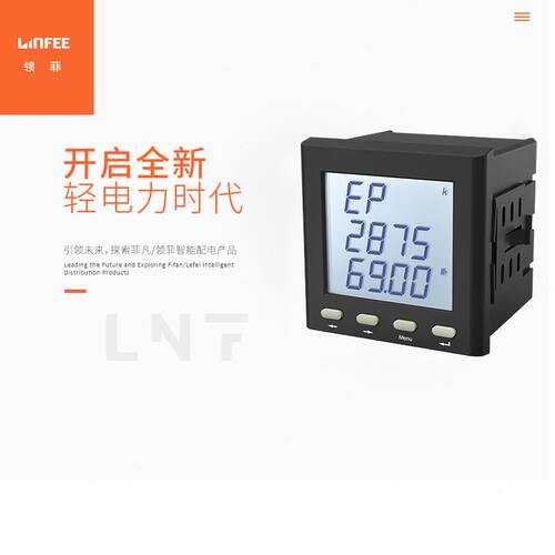 甄选领菲linfee LNF96ZY多功能智能电力仪表三相液晶数显电力电压