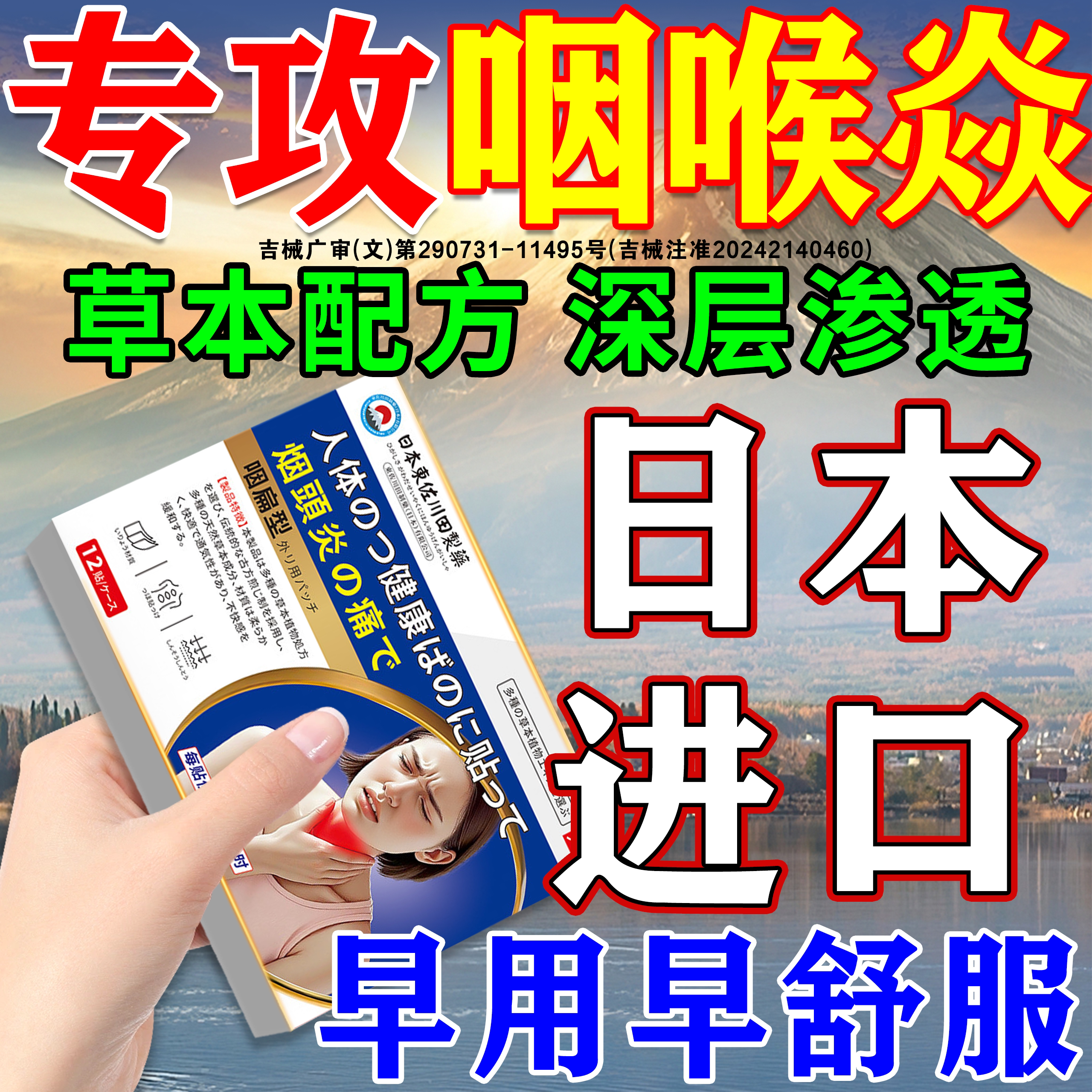 咽炎咽喉炎慢性咽炎除异物感专用膏贴喉咙特有痰治干痒咳嗽膏药贴