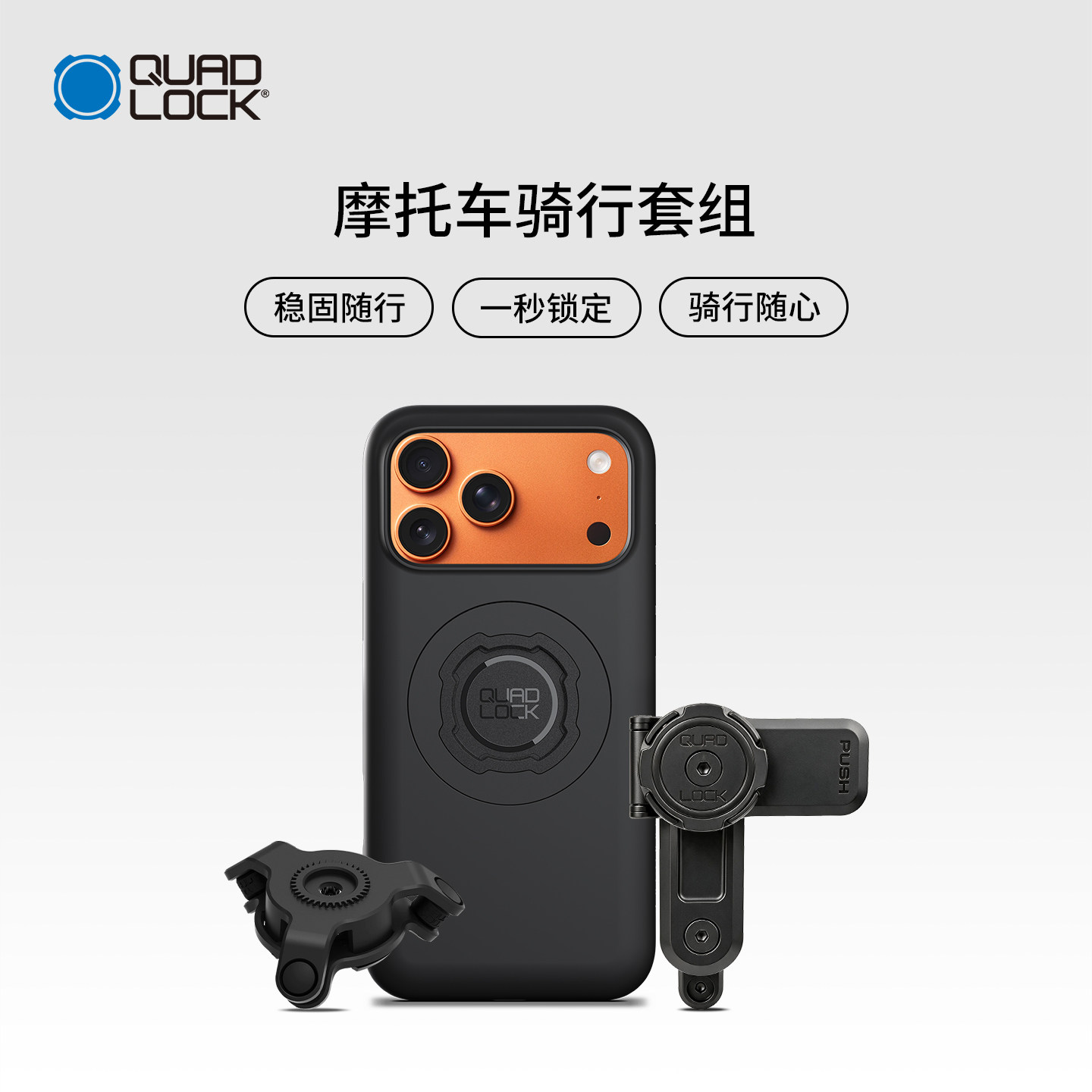Quad Lock 摩托车车把支架减震器套装iPhone磁吸手机壳14-17/XR/X