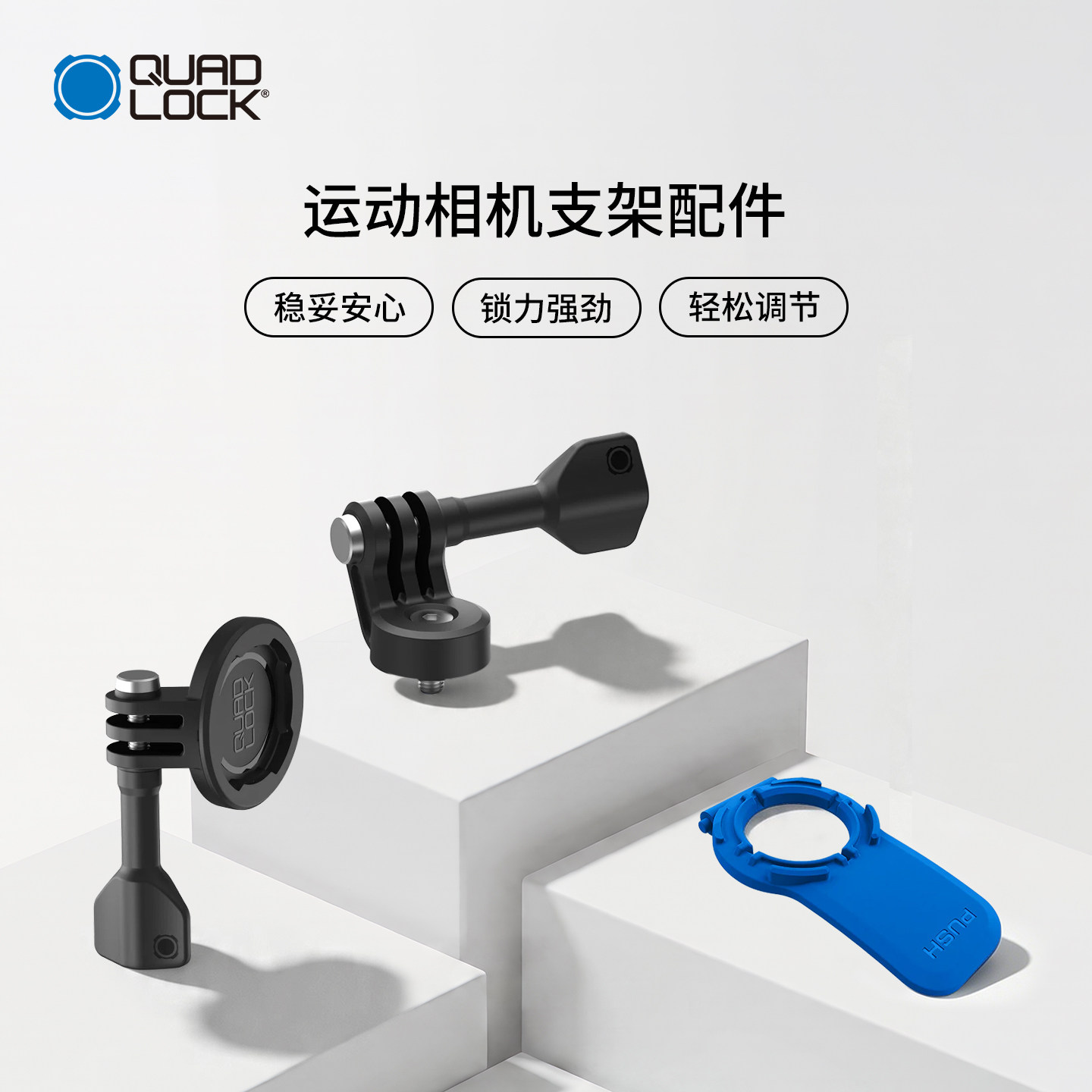 Quad Lock 运动相机配件套装360° 双轴臂转接器/锁杆/旋转头配件