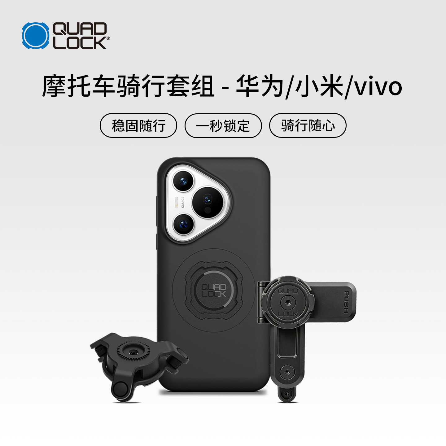 Quad Lock摩托车车把支架减震器套装 华为/小米/vivo部分机型可用