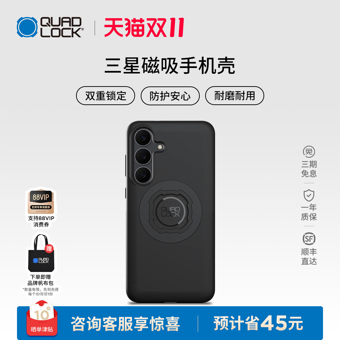 Quad Lock 磁吸MAG手机壳适用三星Galaxy S25/S24防震防摔磁吸款