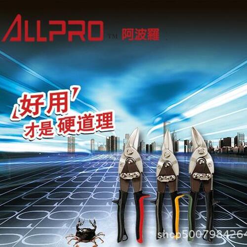 甄选ALLPRO航空铁皮剪AP-01010/01020/01030/01040/01060