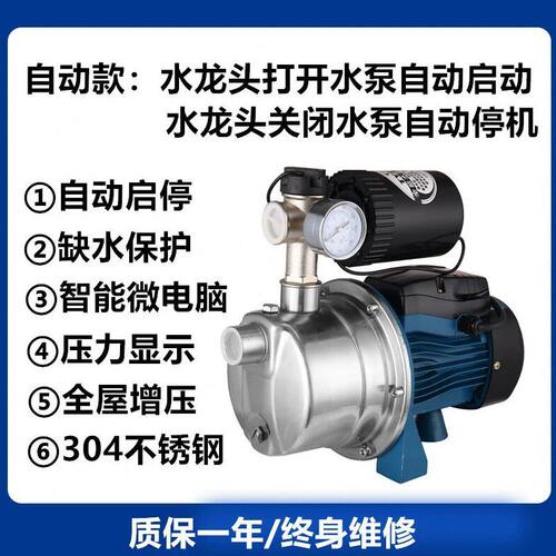甄选304不锈钢压泵离心家用自来水抽三水泵喷射JET压全自动自吸泵