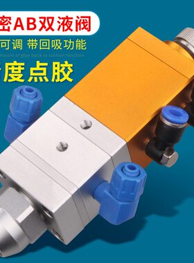 甄选MY-3242D气缸回吸式双液点胶阀AB双液点胶阀胶水比例1:1 和1