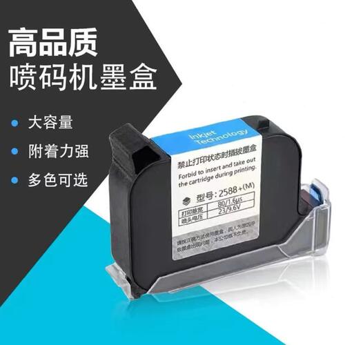 甄选智能喷码机JS12白色IQ800快干2588+M手持喷码机付着力墨盒