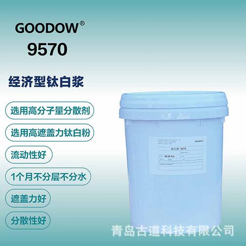 甄选分散性白度遮盖力不易分层光泽水性钛白颜料浆预分散研磨钛白