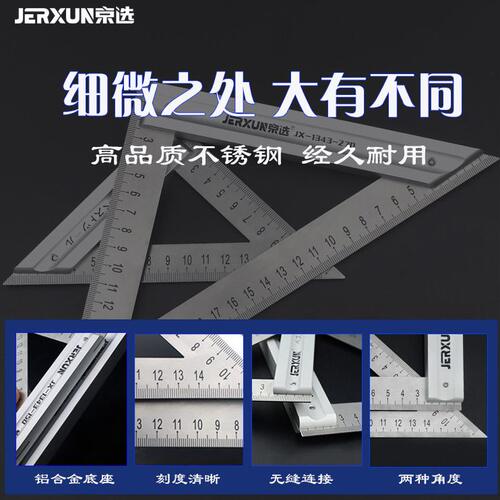 甄选京选三角尺不锈钢90度45°木工直角尺精度加厚钢板尺角度拐尺