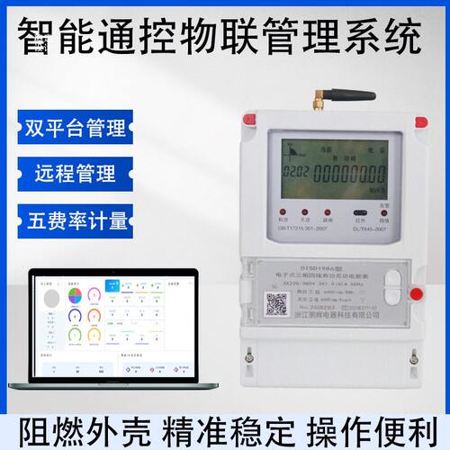 甄选三相四线多费率电表分时计量多功能智能多功能电度表远程抄表
