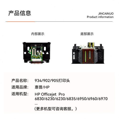 甄选适用于HP934 902 905 打印头 喷头 6230 6830 6960 6950 6970