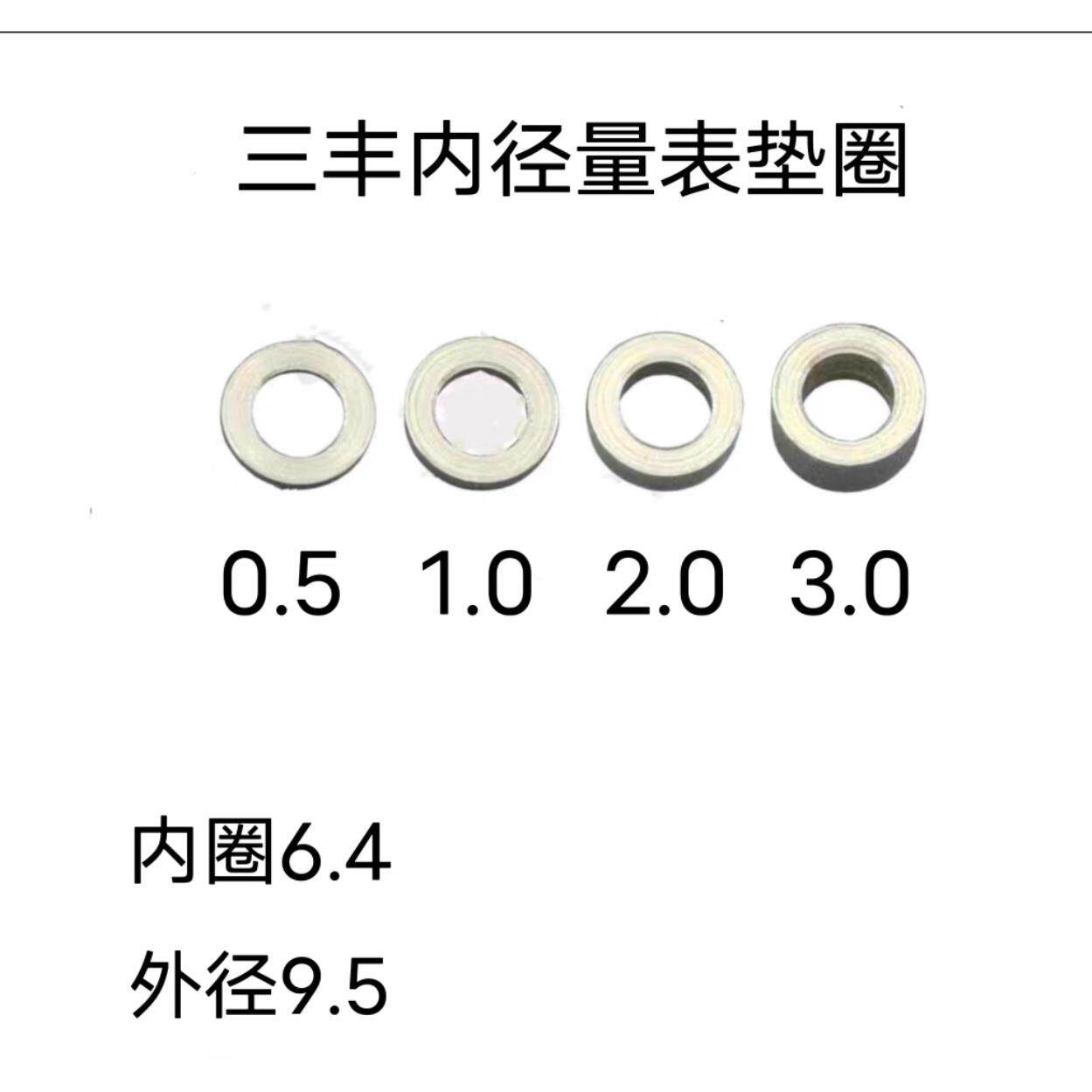 三丰安亭内径量表配件垫片10-18mm可换测头垫圈 哈量50-160垫片组