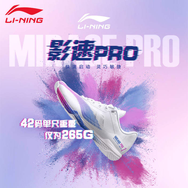 李宁影速PRO羽毛球鞋减震防滑