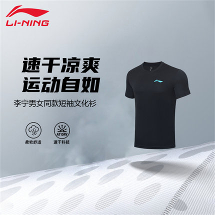 李宁短袖T恤羽毛球服男女同款速干凉爽短袖文化衫专业运动上衣