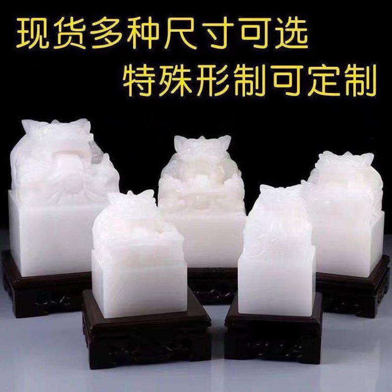 甄选阿富汗玉印章汉白玉书法刻章玉玺工艺礼品龙头玉玺摆件送底座