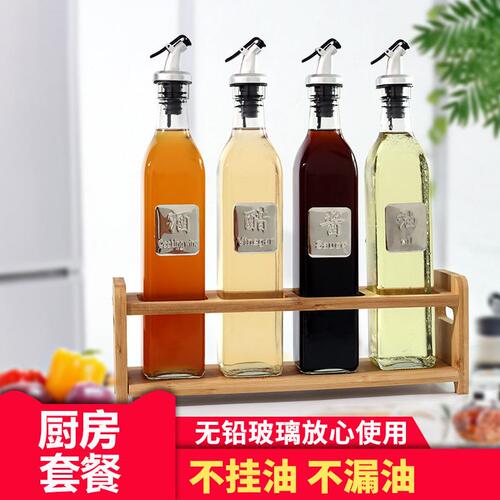 甄选玻璃油壶套装四件套酱油醋调味家用油壶组合套装厨房用 品