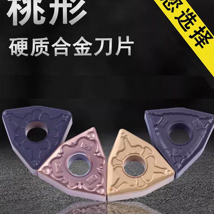 甄选数控刀片WNMG08040408外圆桃型车刀片硬质合金不锈钢铸铁车刀