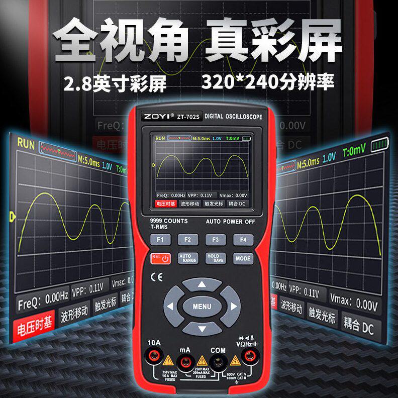 甄选众仪ZT702S新款彩屏手持数字示波器万用表汽修仪表多功能测量