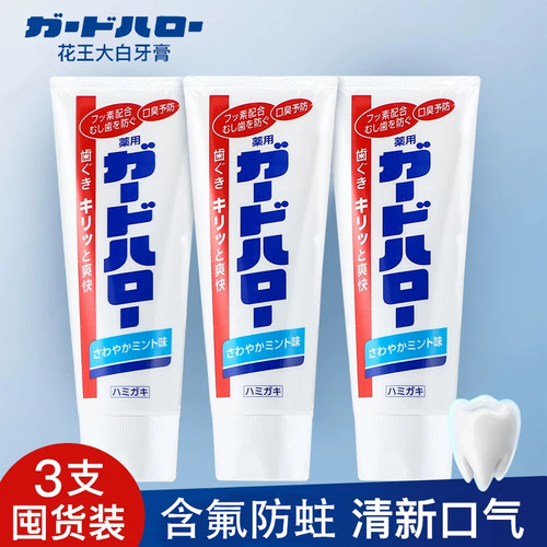 日本进口KAO花王大白牙膏薄荷亮白预防蛀牙去除口臭异味牙垢165g