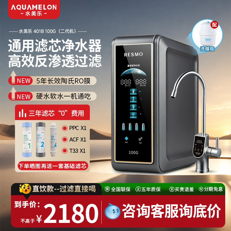 水美乐新款净水器厨房直饮净水机图片