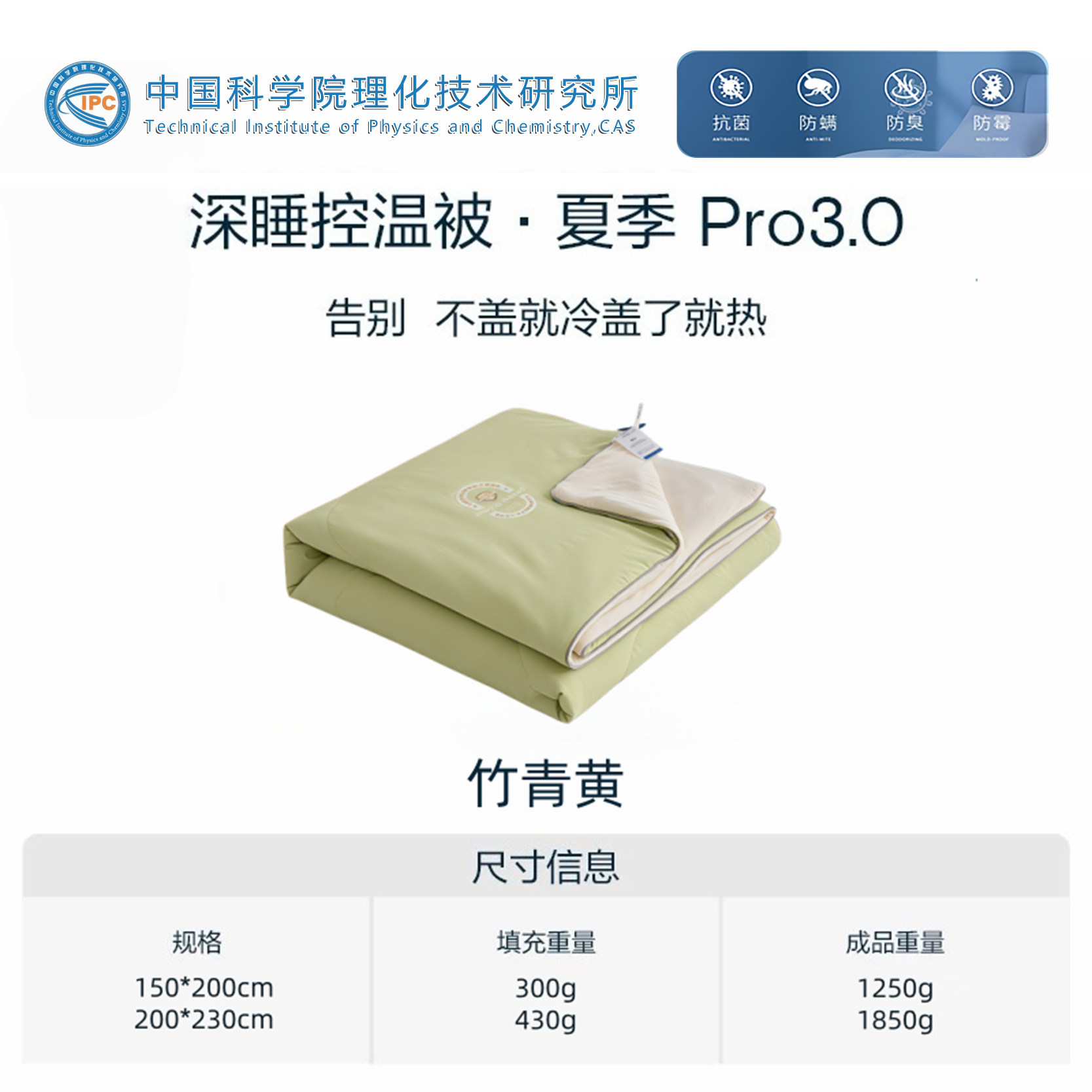 中国科学院抗菌双感深睡被夏被夏凉被pro3.0蚕丝被空调被XPZ