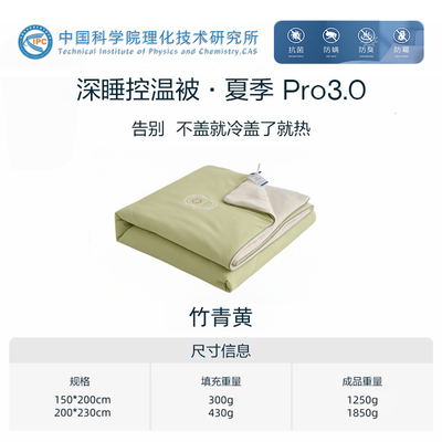 中国科学院抗菌双感深睡被夏被夏凉被pro3.0蚕丝被空调被B3