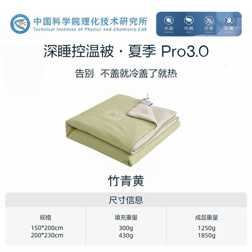 中国科学院抗菌双感深睡被夏被夏凉被pro3.0蚕丝被空调被XPZ