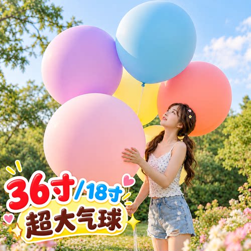 36寸大球装饰派对拍照好看