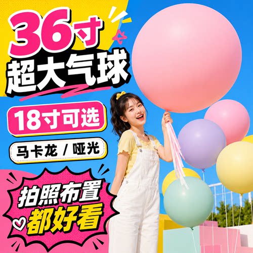 36寸大球装饰派对拍照好看