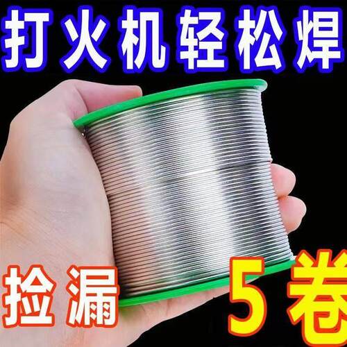 新型不锈钢焊锡丝打火机可用高纯度锡线电焊锡丝万能焊接神器焊丝