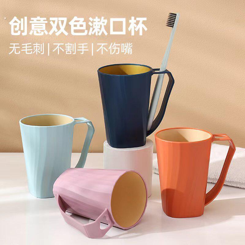 漱口杯洗漱杯牙刷杯带手柄双色男女学生韩版牙杯一家人刷牙漱口杯