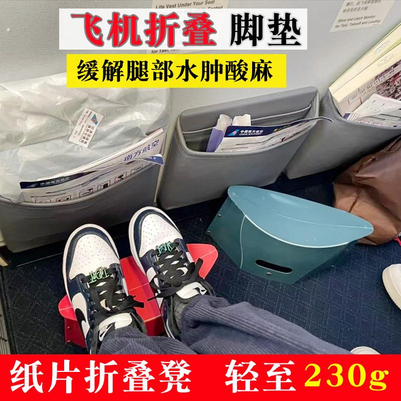 长途飞机脚垫经济舱折叠歇脚凳睡觉旅行神器脚托便携搁脚垫足脚踏