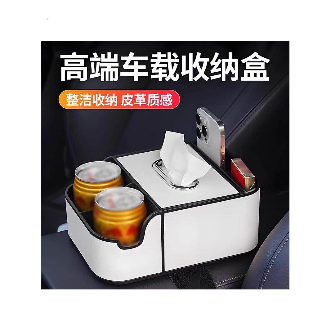 车载扶手箱餐纸纸巾盒汽车手扶箱收纳水杯支架车内储物纸抽盒置物