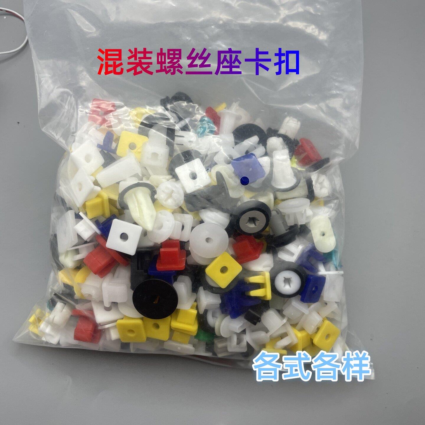 汽车螺丝座混装卡扣汽车挡泥板叶子板门板喇叭牌照保险杠适用