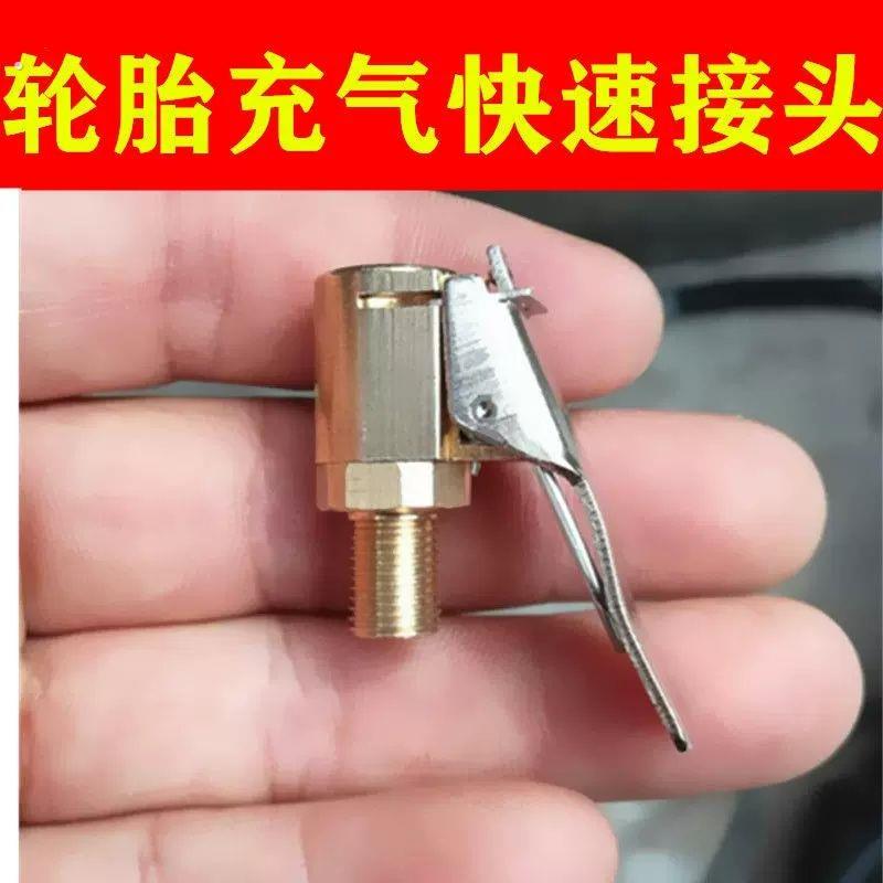 轮胎快速充气嘴打气夹头汽车胎压表充气头子铜制夹头式打气管接头