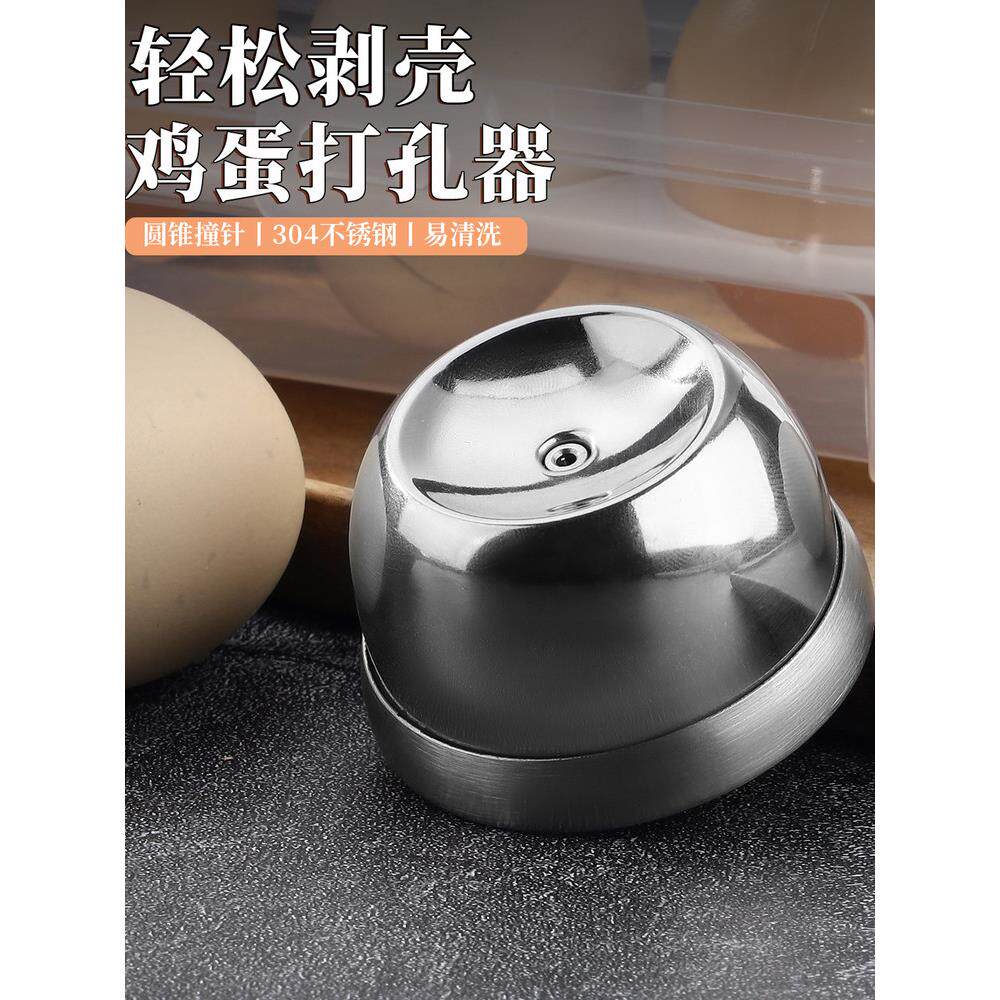 鸡蛋打孔器304不锈钢刺蛋器手动针蛋器煮鸡蛋打孔不破厨房小工具
