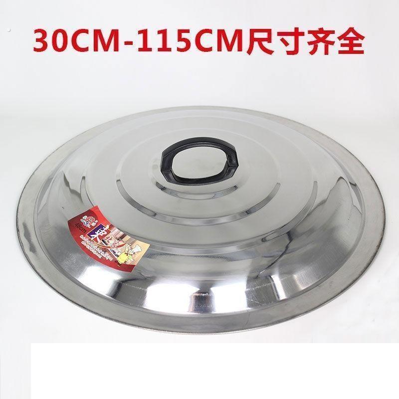 不锈钢锅盖加厚炒锅盖炒菜小锅盖煎锅盖特大号锅盖大桶盖大锅盖