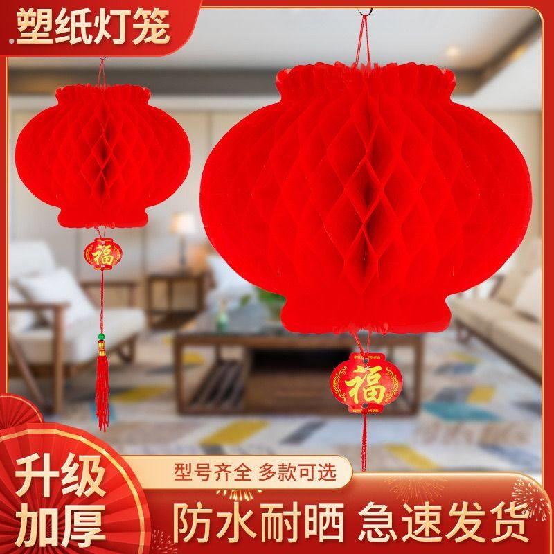 红纸小灯笼挂饰户外元旦蜂窝大院子结婚布置龙年过新年国风装饰品