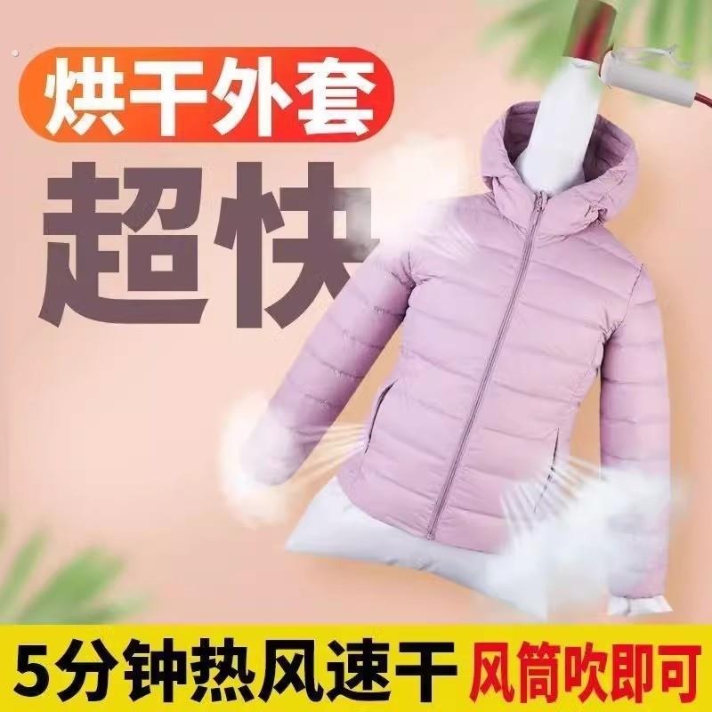羽绒服蓬松吹干旅行便携烘干神器吹风机干衣袋折叠烘衣服裤子速干