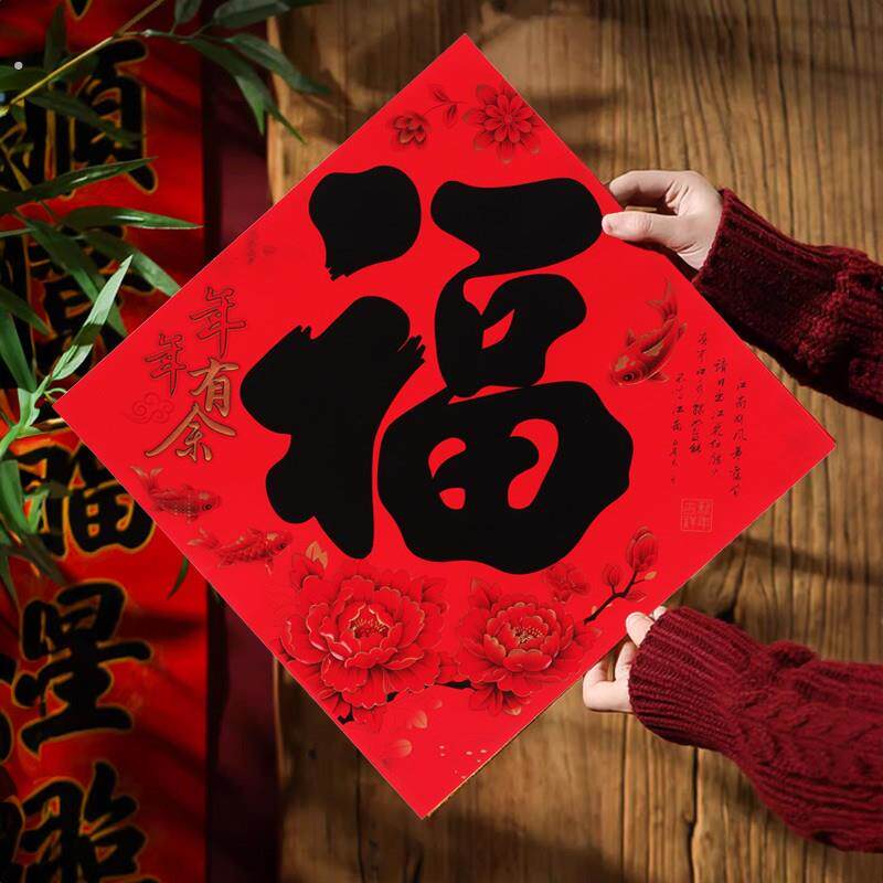 2025蛇年新年福字门贴春节书法福字入户门过年大门福字贴纸乔迁福