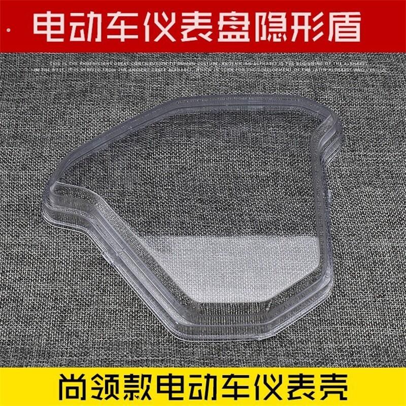 机车尚领踏板电动车仪表壳仪表透明外壳透明罩仪表塑料上盖配件