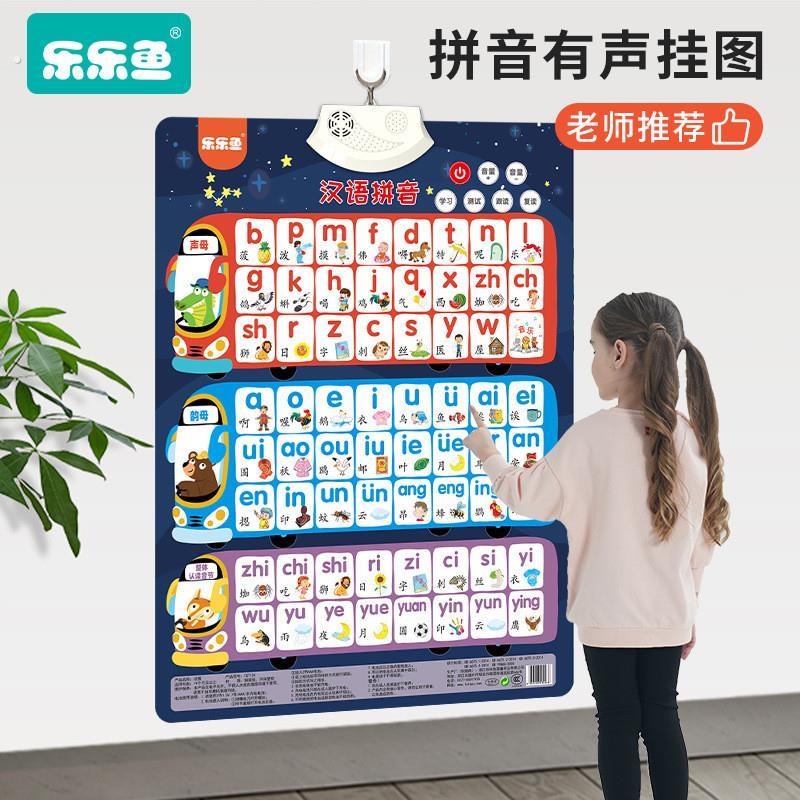 汉语拼音字母表墙贴拼读训练学习神器幼小衔接有声挂图点读发声书