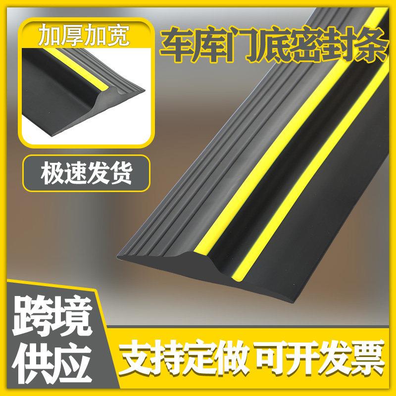 车库门底部密封条加厚加宽防尘防风橡胶条卷帘门底密封条防水耐压