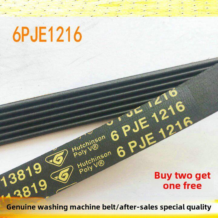 适用于海尔滚筒全自动洗衣机皮带V13819 6Pje1216弹性多端传动带0